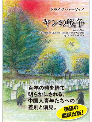 cover image of ヤンの戦争